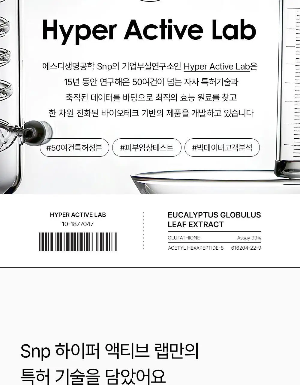 [10초보들결팩/각질케어] SNP 맑은 결톤 생기 마스크 100ml 상세페이지 23